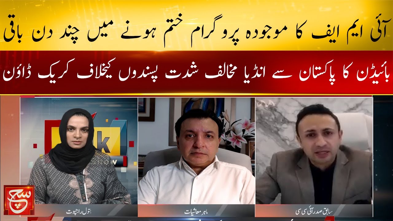 Pakistan PM Sharif requests IMF | Talk Show | 23 June 2023