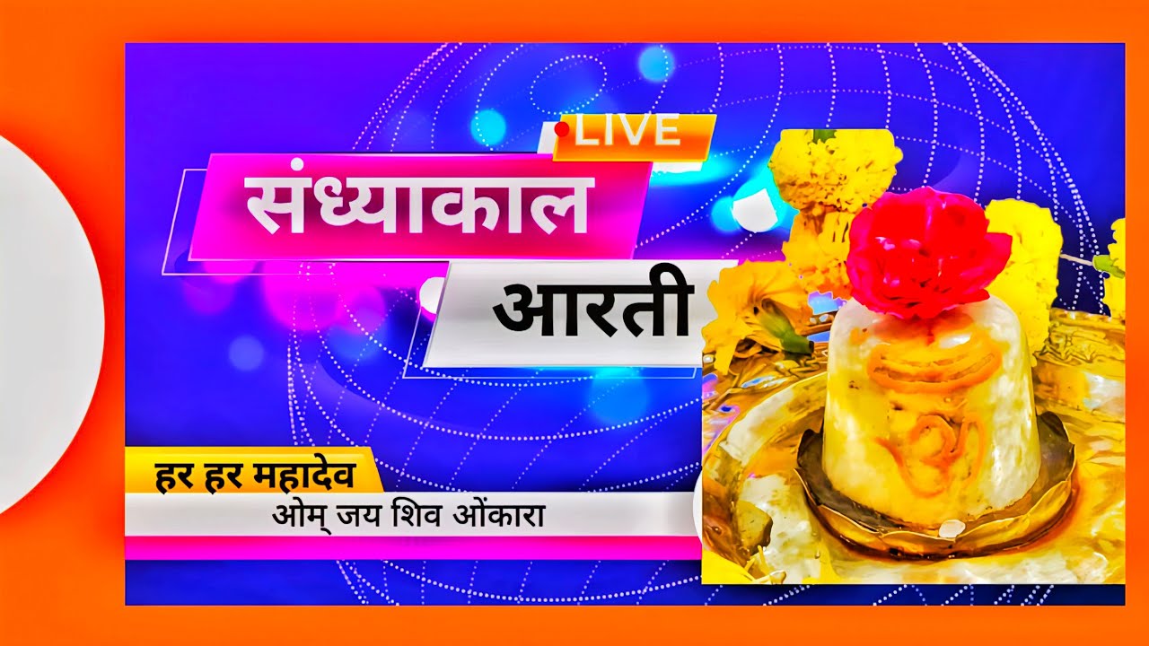 Bhakti Sangam is live! आरती लाइव दर्शन 🚩