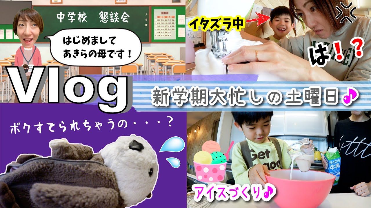 ★Vlog★新学期！大忙しの土曜日のいちにち！