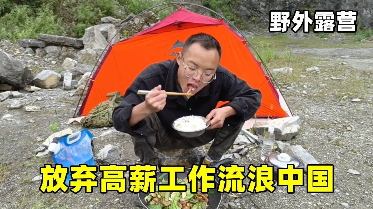 小伙放弃了工厂高薪工作，踩着单车流浪全国，成为了一个流浪汉？ #穷游 #露营 #野外生活#真男人老黄#记录生活#vlog