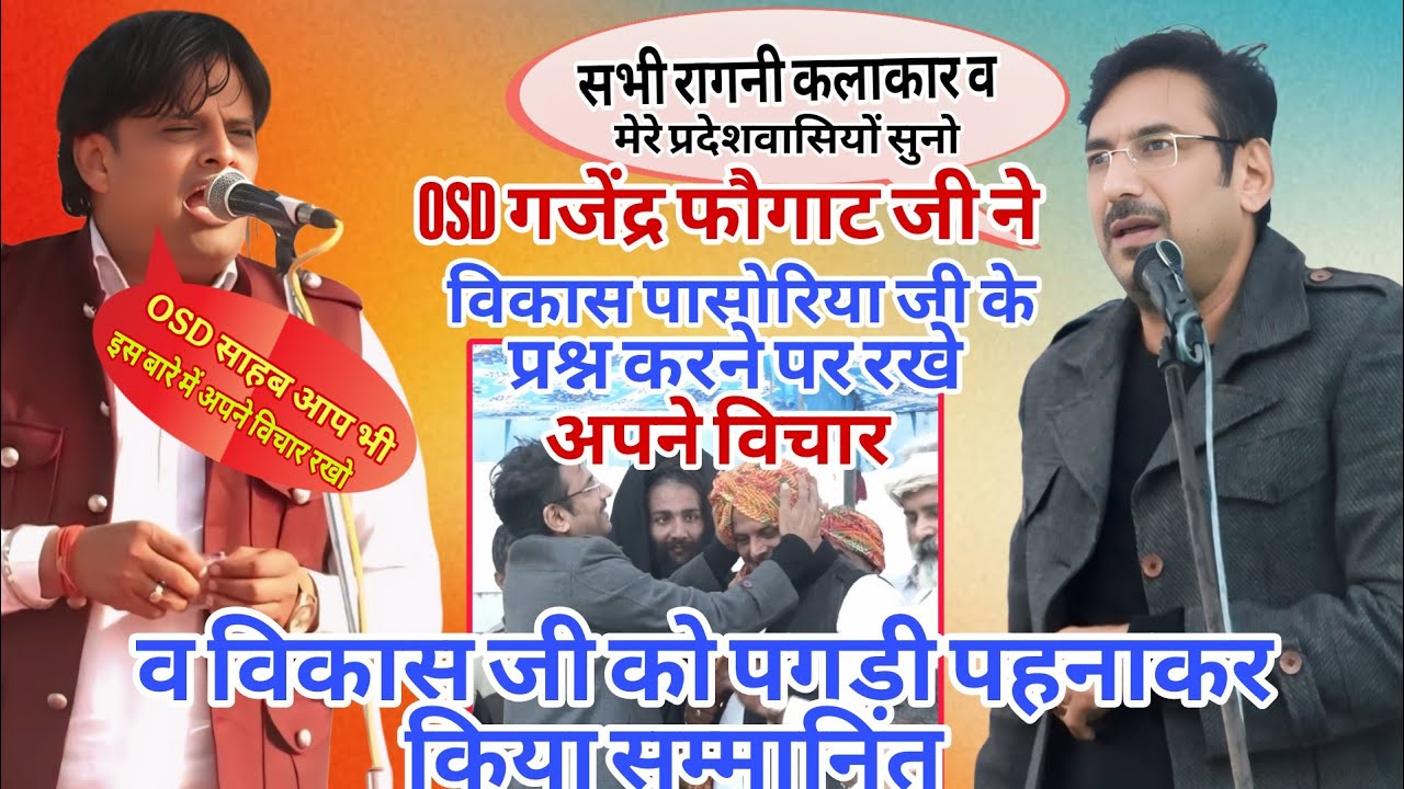 OSD गजेंद्र फौगाट जी ने विकास पासोरिया के प्रश्न करने पर रखे अपने विचार व विकास जी को पगड़ी पहनाई । 