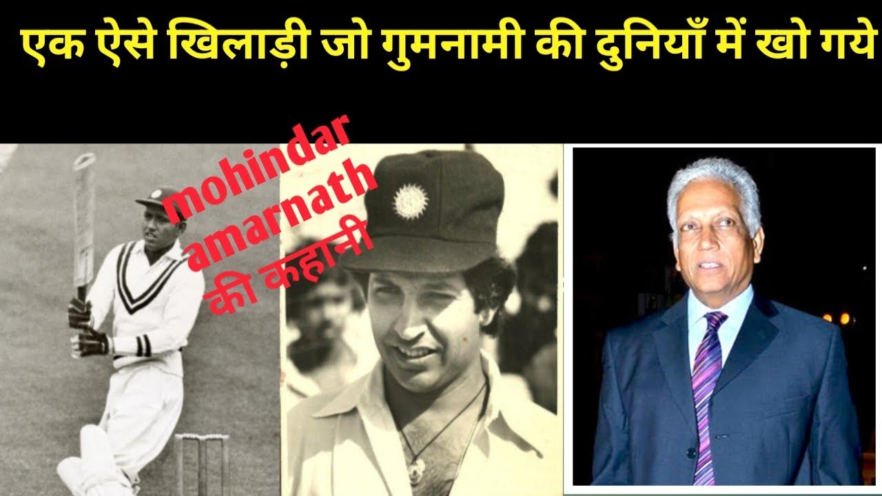 Mohindar amarnath, mohindar amarnath की कहानी
