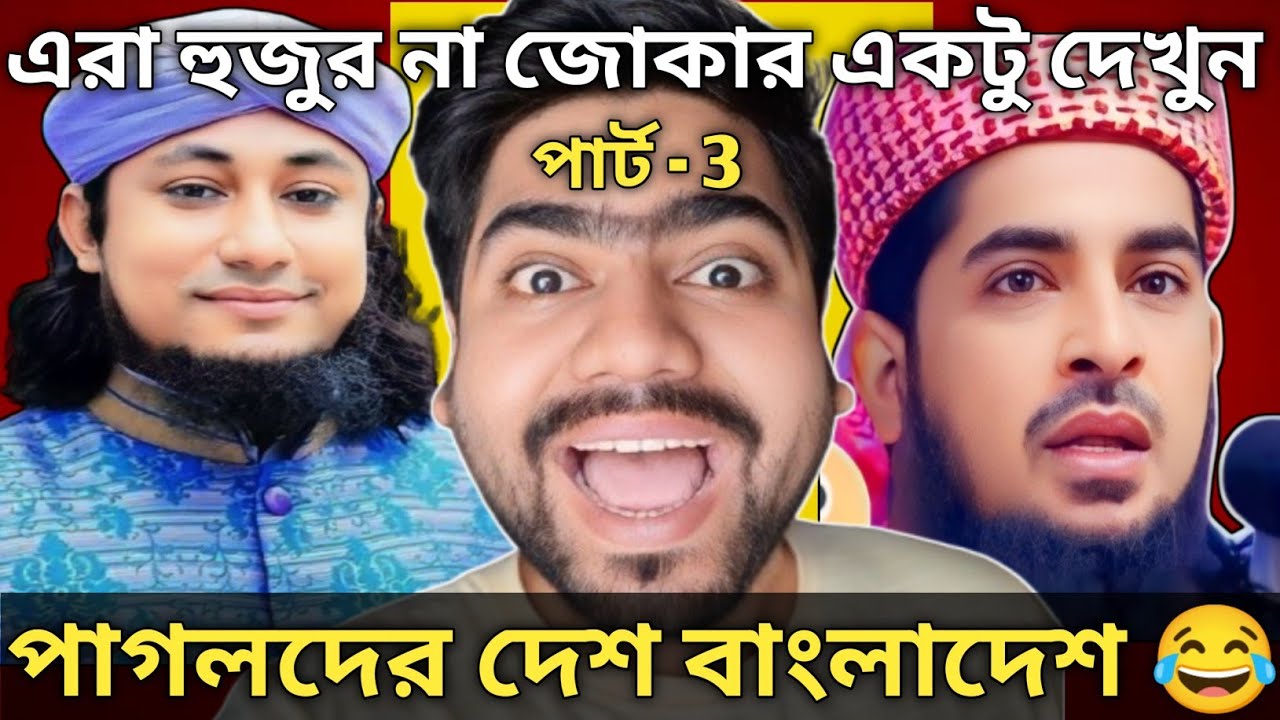 Bangladeshi Molvi Funny Video| Bengali Molvi Funny| Funny Molvi Video| Boycott India| Insanebap