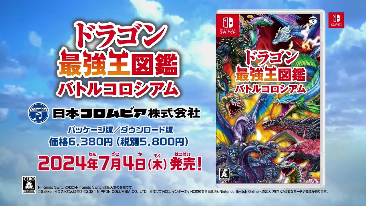 Nintendo Switch「ドラゴン最強王図鑑 バトルコロシアム」プロモーション・ビデオ