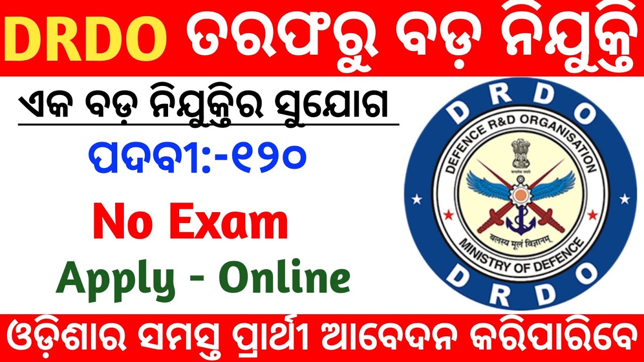 DRDO Recruitment 2022 / DRDO New Job Vacancy/ Odisha job updates 2022/odisha govt jobs #odishajob