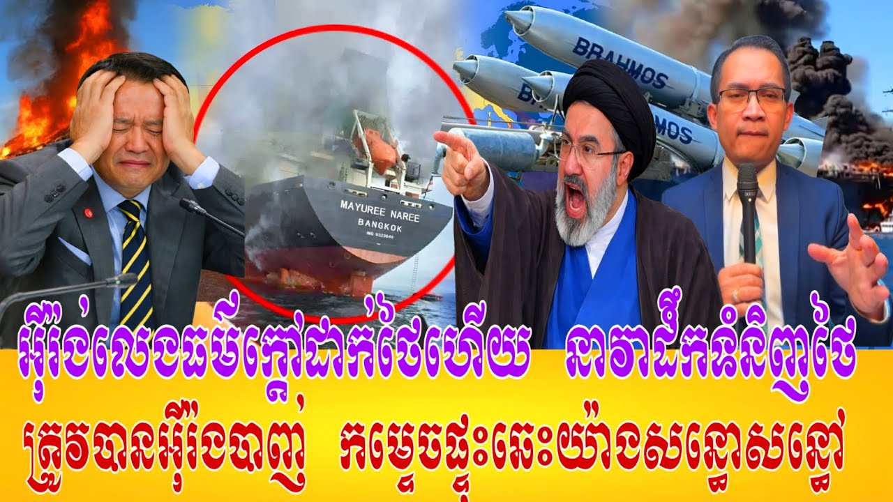 12/03/2026/ Mr.Muong Nareth Live Talk Show - Khmer VS Thai - New Khmer