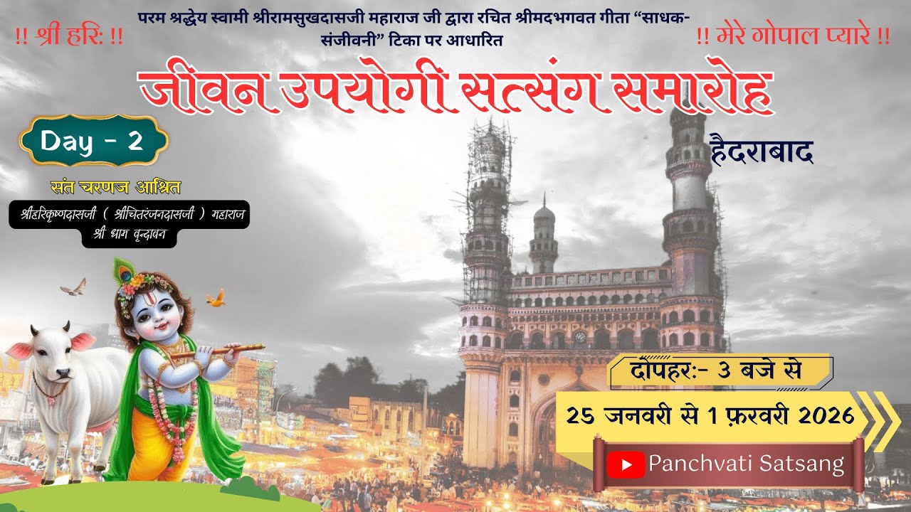 Day- 2  | Jeewan Upyogi Satsang Samaroh,  Hydrabad   | Shri Harikrishan Dasji Maharaj- Vrindavan