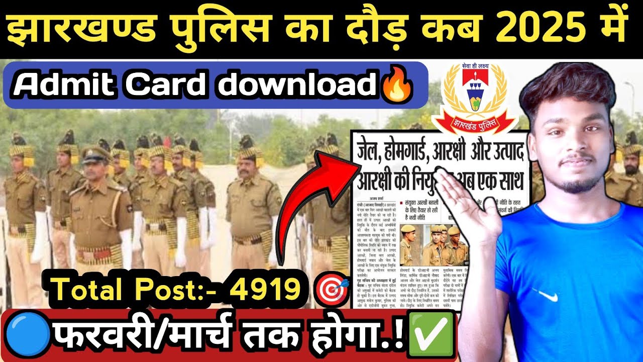 दौड़ झारखंड पुलिस 2025|Physical Jila Police Bharti Date🔥|मार्च/अप्रैल Final होगा🎯