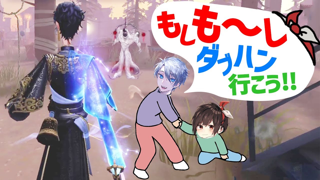 【第五人格】ランクマ以外出不精のもしうさをダブハンに連れ出してみた【IdentityV】