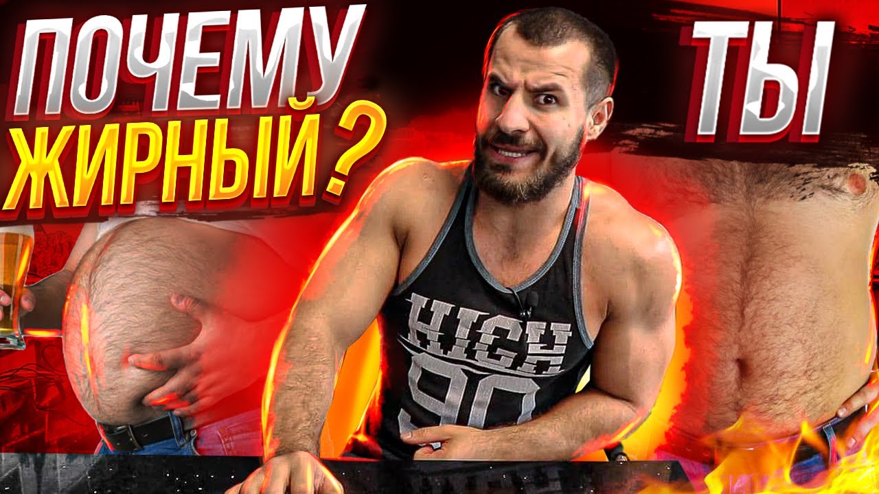 Почему ТЫ НЕ Худеешь ?