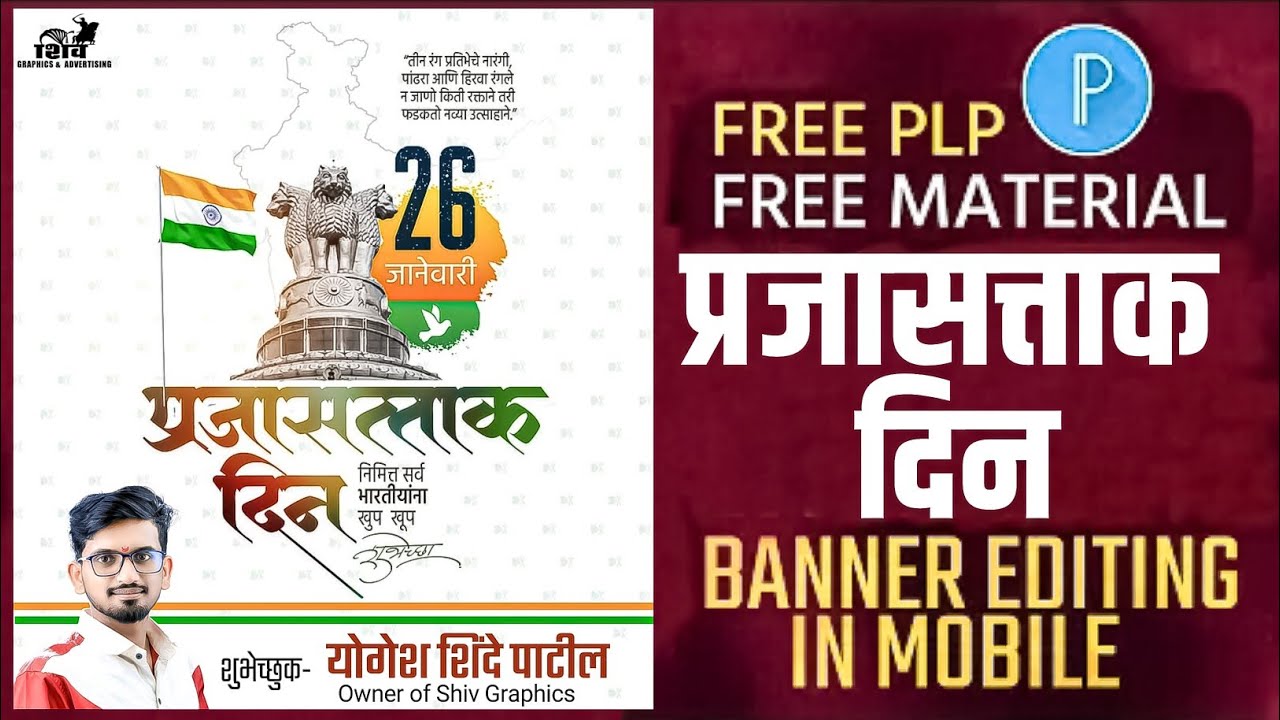 26 January Banner Editing | RepublicDay Banner Editing | 26 january banner editing plp file