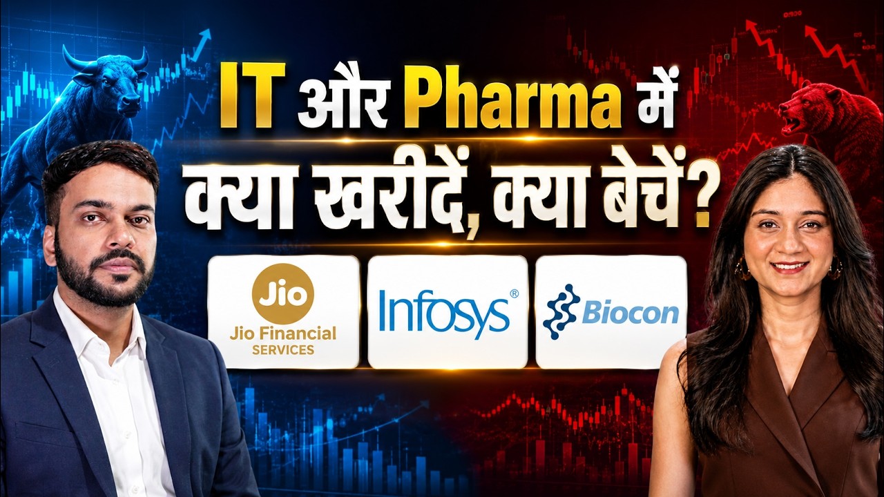 Jio Financial Services, Infosys, Torrent Power, Biocon, Aditya Birla Capital Share में क्या करें?