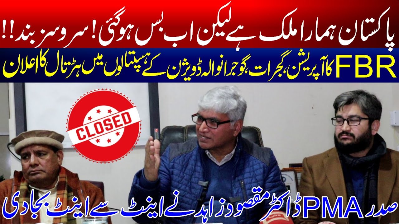Hospital Services to Shut Down &mdash; PMA Declares Strike Across Gujrat Division