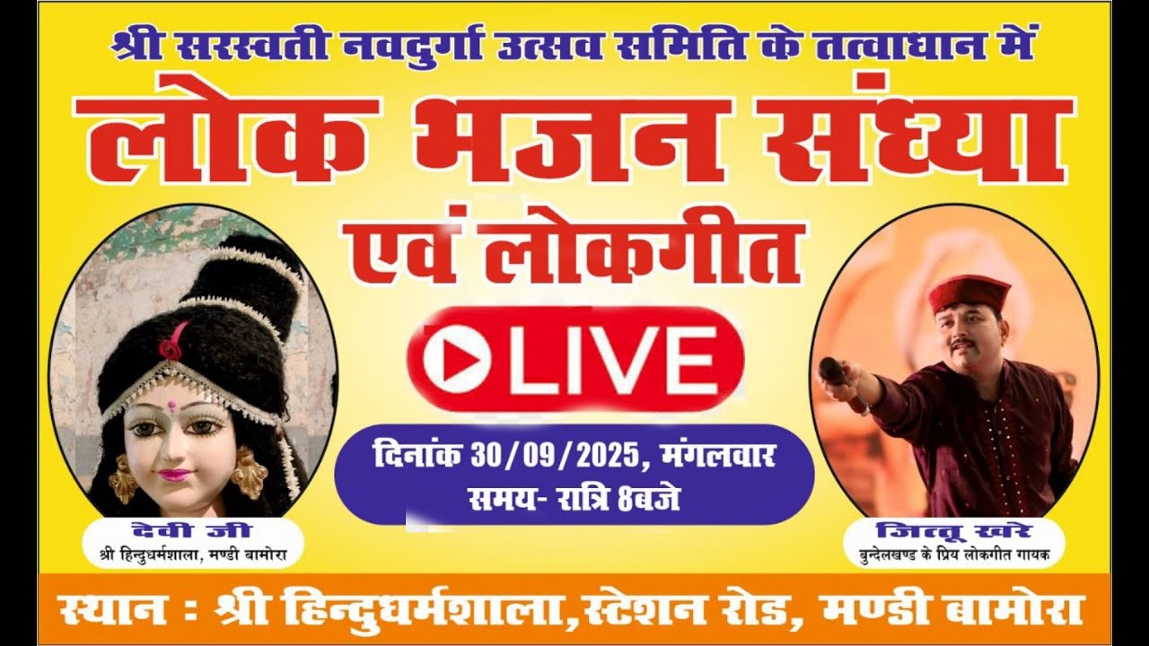 Live 🔴 जित्तू खरे बादल_न्यू प्रोग्राम//30/09/2025 |स्थान_स्टेशन रोड मंडी