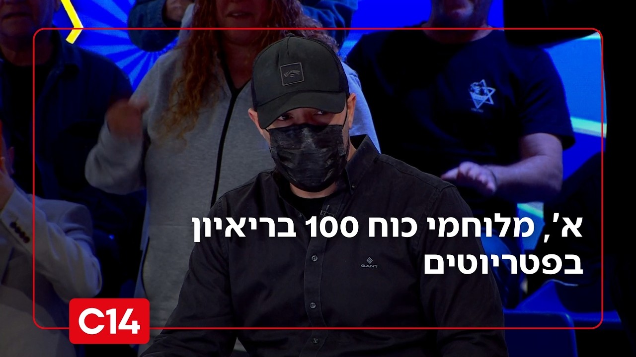 א', מלוחמי כוח 100 על ביטול כתב האישום: 