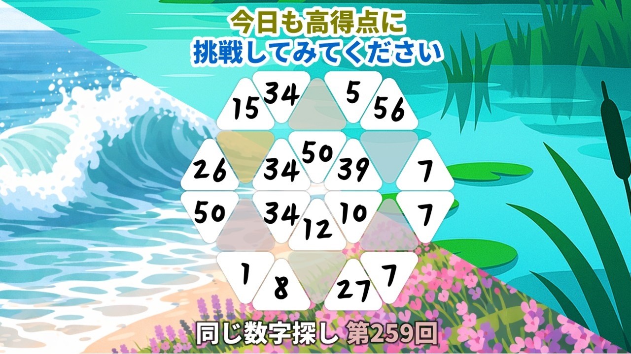 【脳トレ】第259回  - 今日も高得点に挑戦してみてください。   #脳トレ #数字チャレンジ #観察力アップ