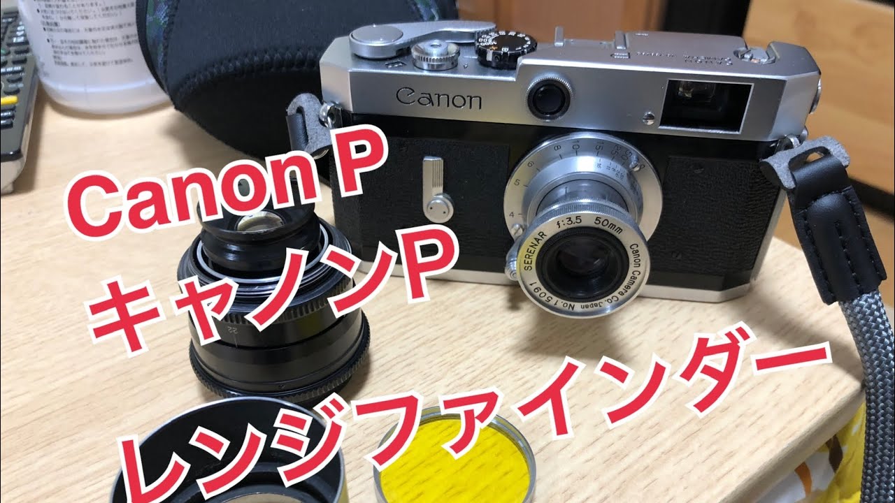 62歳　Canon P  キャノンP  フィルム　カメラ　ご紹介