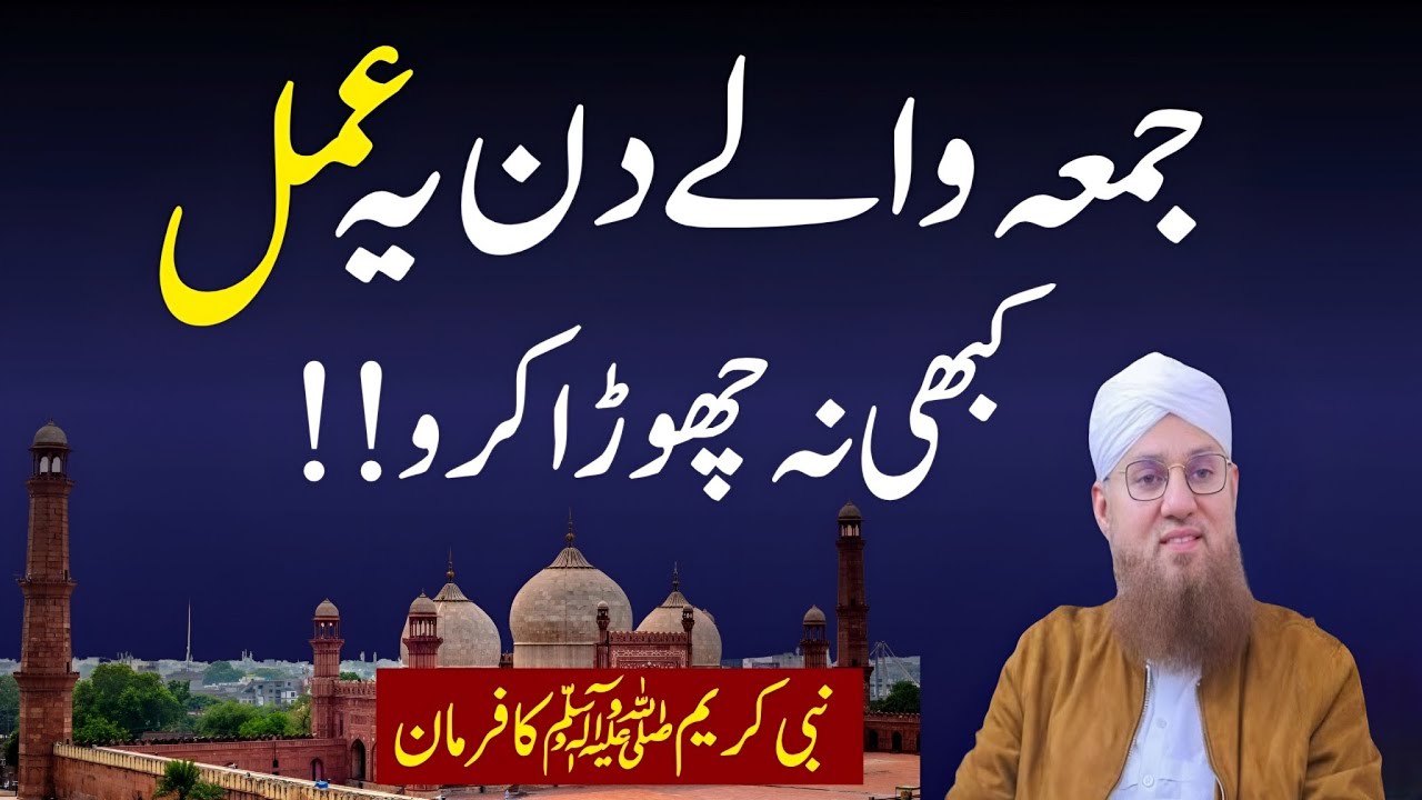 Jummah Waly Din Nabi Ka Bataya Howa Ya Amal Zaror Kry | Har Dua Qaboil Ho Gi | Abdul Habib Attari