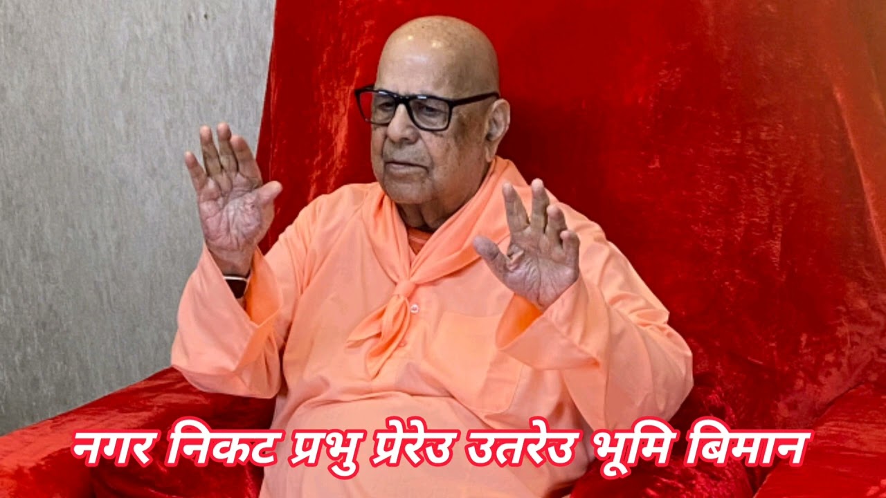 परम पूज्य श्री सद्गुरुदेव भगवान के धारकुण्डी आगमन पर भजन हेरि सखि मंगल गाओ री