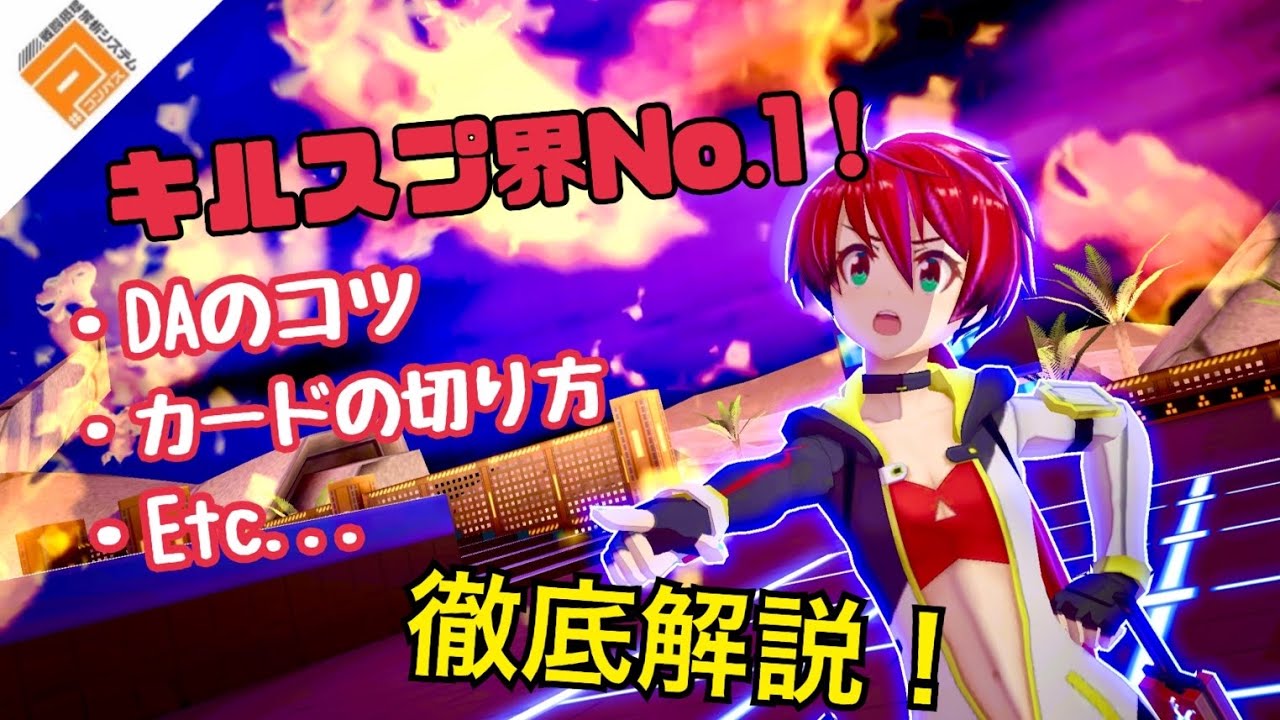 ［#コンパス］キルスプ界No.1❗️ ''輝龍院キララ''の恒常で組めるおすすめデッキや、野良でも使える小技・立ち回り解説。