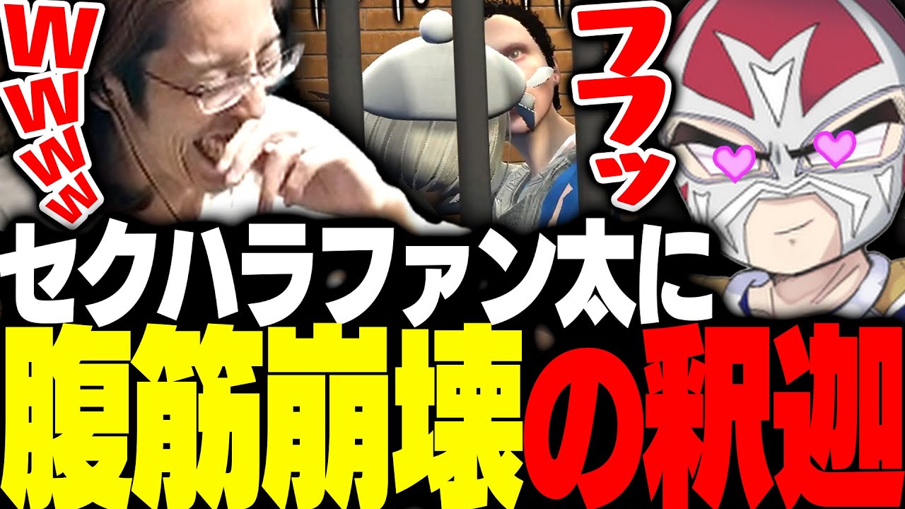 拘留した犯罪者にセクハラするファン太を見て爆笑する釈迦【GTA5】