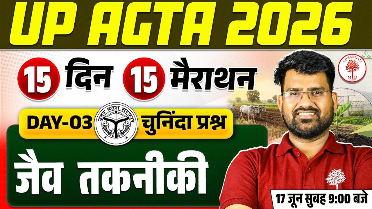 UPSSSC AGTA MARATHON CLASS 2026 | AGTA AGRICULTURE MARATHON CLASSES | UP AGTA AGRICULTURE CLASSES