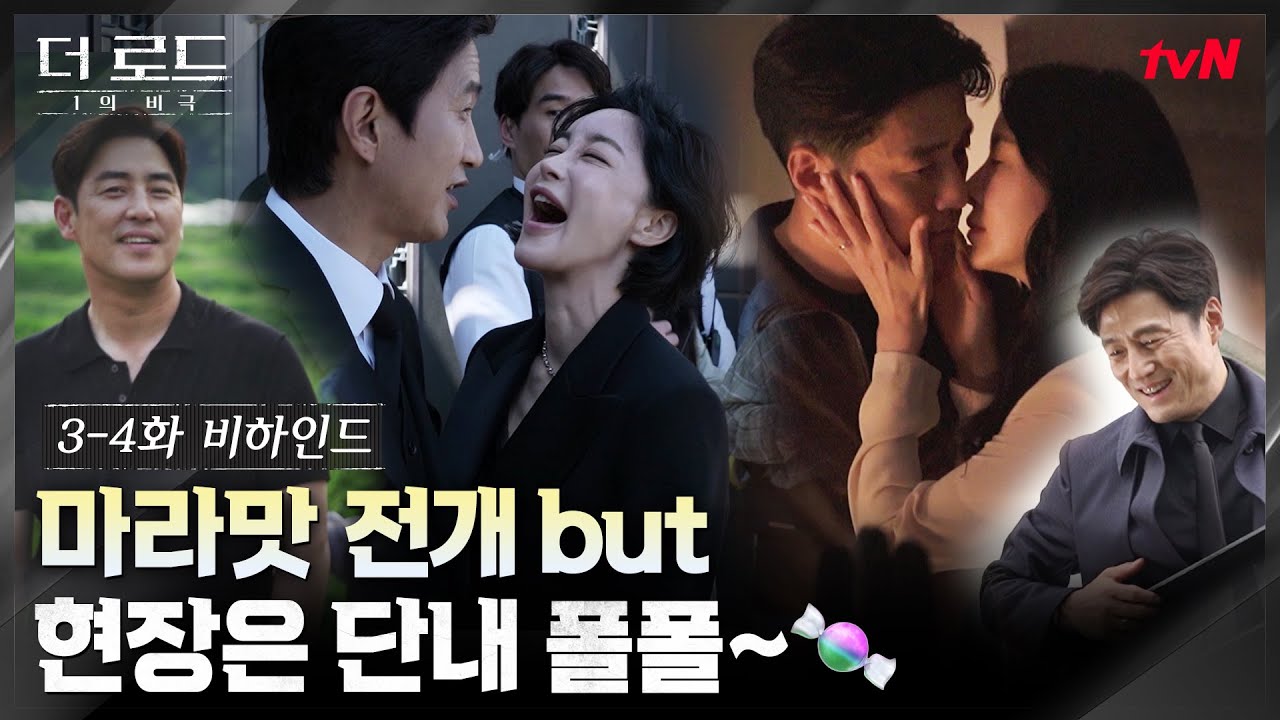 [메이킹] 살인, 유괴, 마약 ♨마라맛 불지옥♨ 속 유쾌통쾌 촬영 현장 #더로드:1의비극 EP.5