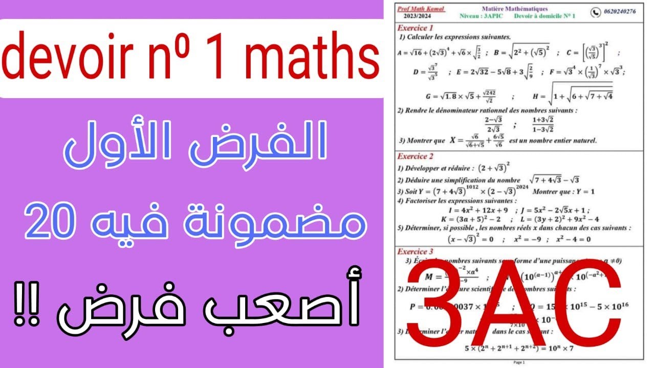 Contrôle N°1 S1 3AC ثالثة إعدادي