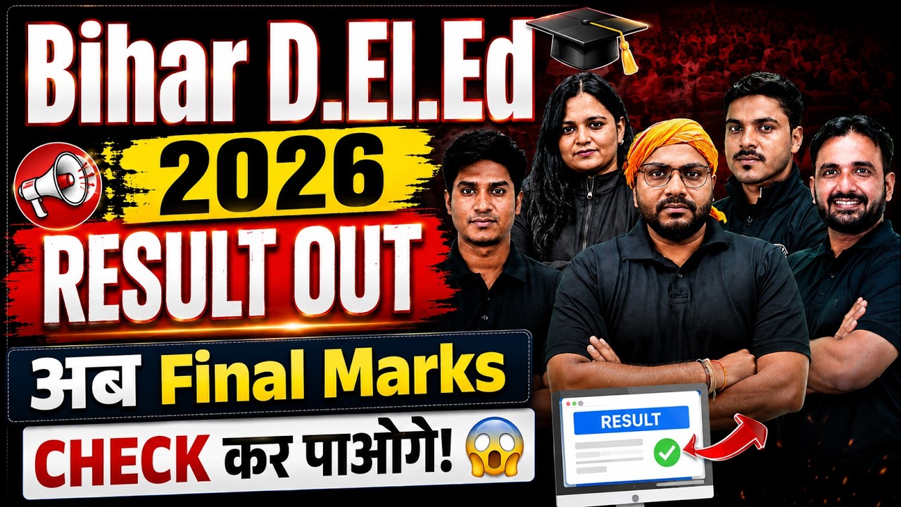 Bihar deled result 2026 | bihar deled result 2026 kaise dekhe | bihar deled entrance exam result out