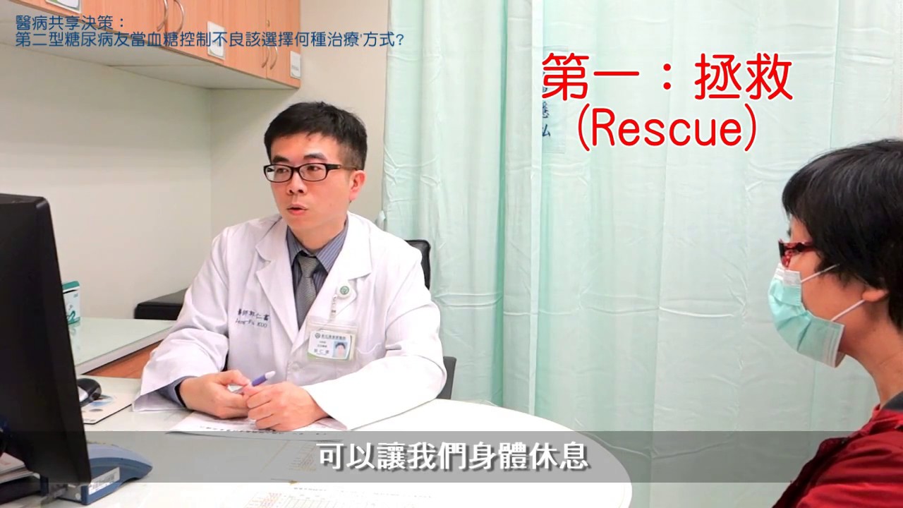內分泌暨新陳代謝科-第二型糖尿病病友當血糖控制不良該選何種治療方式？