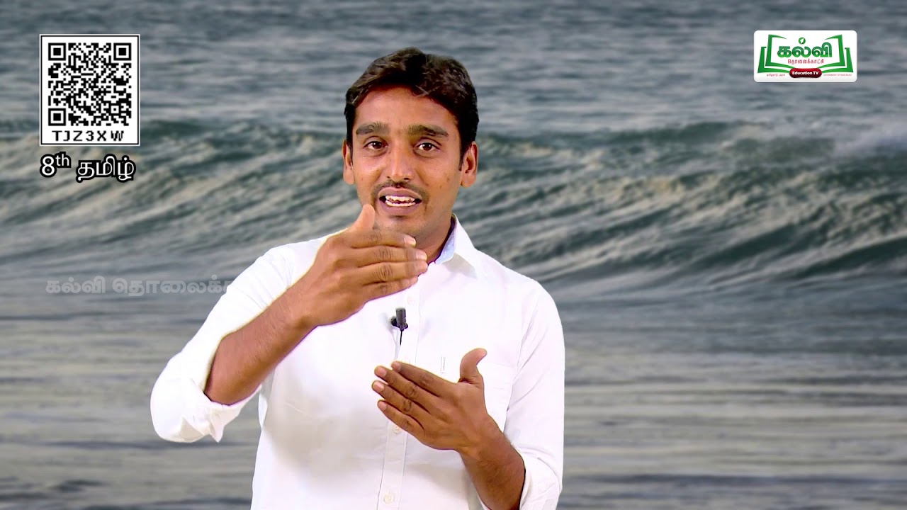 Class 8 | வகுப்பு 8|  தமிழ்  | கவிதைப்பேழை  | பாடறிந்து ஒழுகுதல் | இயல்  5 | பகுதி2  | TM | KalviTv