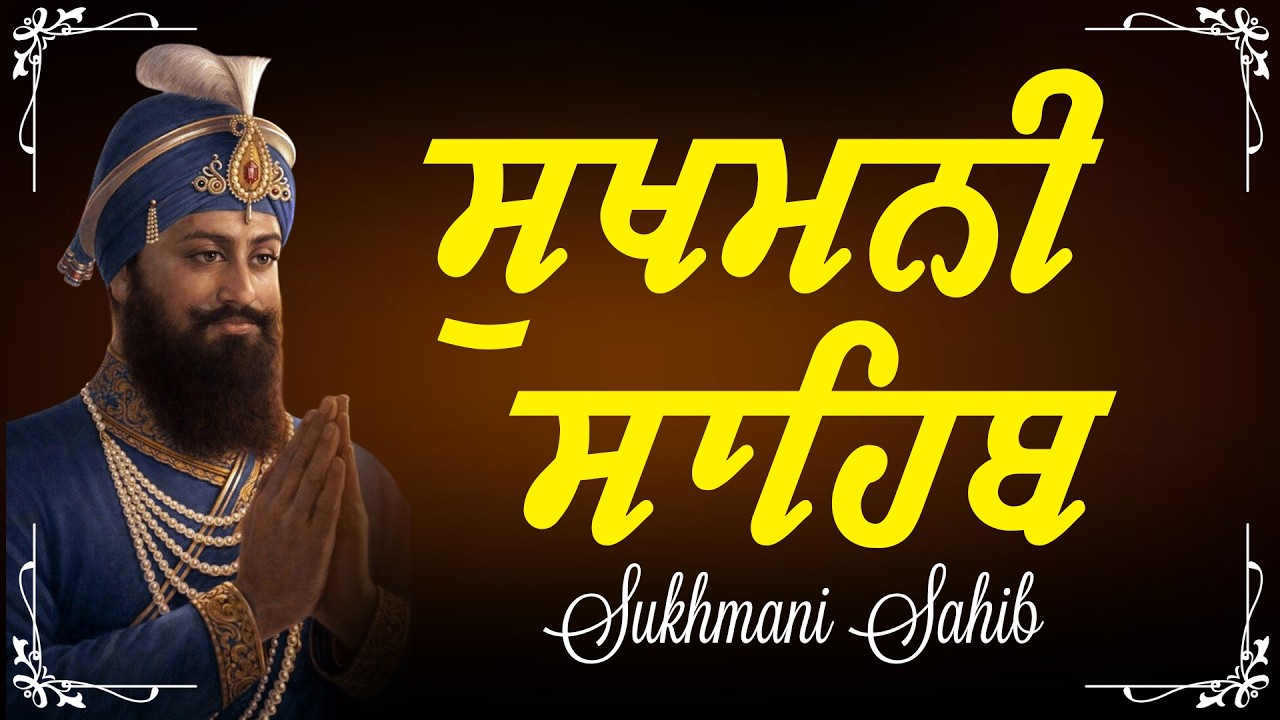 Sukhmani Sahib Da Path | Sukhmani Sahib Fast | ਸੁਖਮਨੀ ਸਾਹਿਬ ਪਾਠ | Daily Nitnem