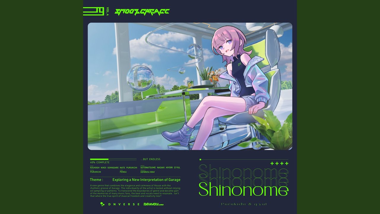 シノノメ