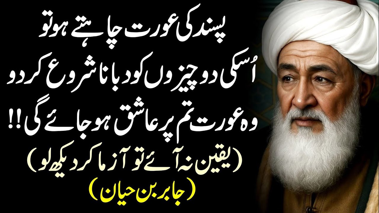 Ab Hosh Mein Aye Ga Tab Sawal Kare Ga Keh Yeh Lutf Donara Mai Mil Sakta Kia | Jabir Bin Hayyan 