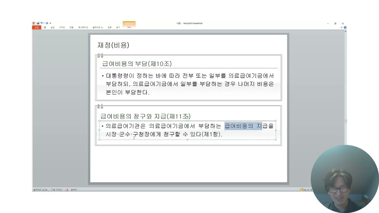 법제와 실천 lc11- 2