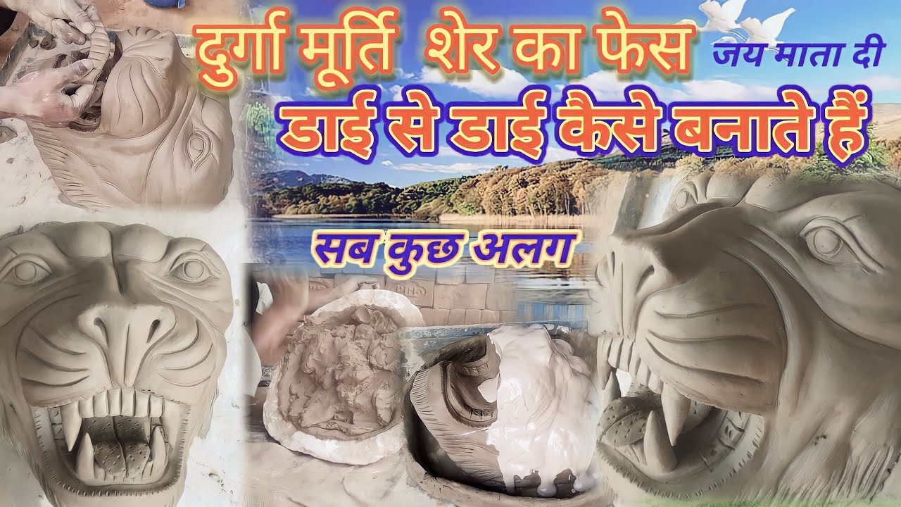 दुर्गा मूर्ति शेर का फेस डाई से डाई कैसे बनाते हैं सब कुछ अलग Sangram Murtikar Navratri fr💯
