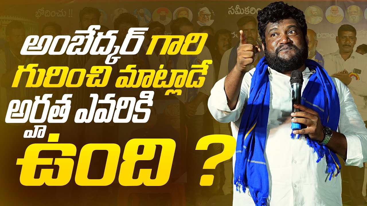 Renjarla Rajesh speech in Chinna ummenthyal Ranjarla Rajesh New Speech