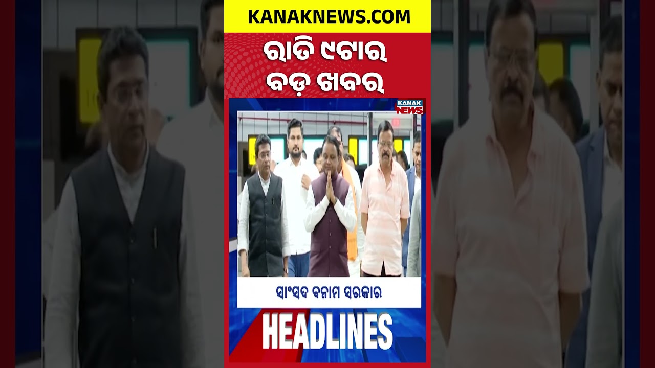 ରାତି ୯ ଟାର ବଡ଼ ଖବର | 9PM Headlines | 15th September 2026 | Odia News | Kanak Digital