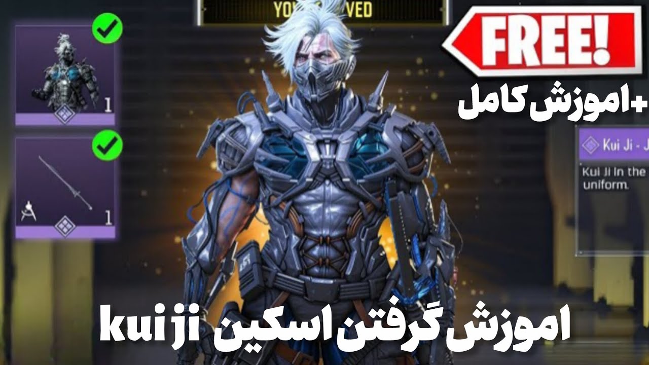 اموزش گرفتن اسکین kui ji اموزش کامل😱🥶