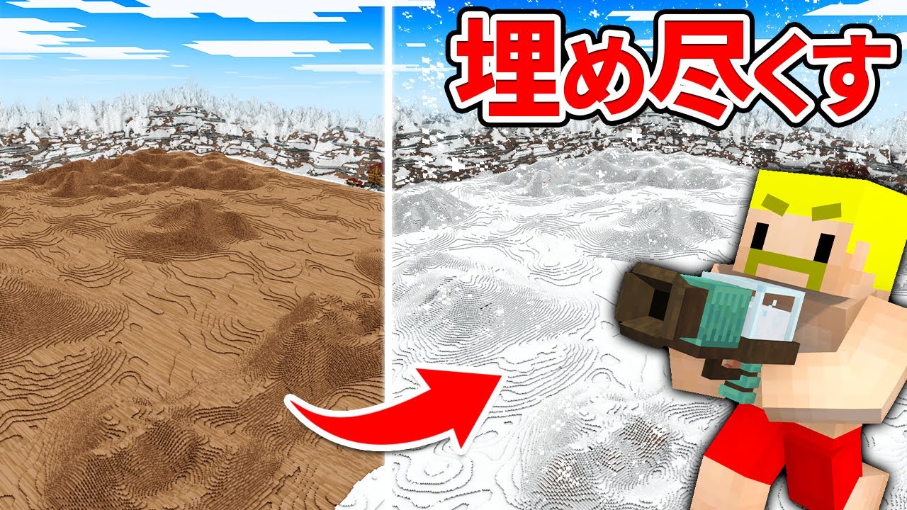 超広大な山を雪で埋め尽くすまで終われません！