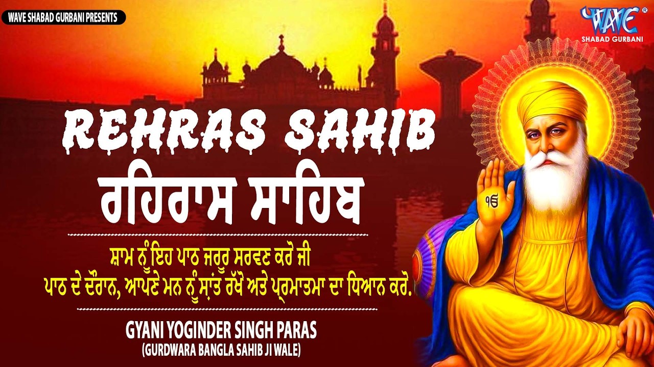 Evening Path Rehras Sahib \ ਰਹਿਰਾਸ ਸਾਹਿਬ ਪਾਠ \ Rehras Sahib da Path \ Rehras Sahib #rehrassahib #wmk