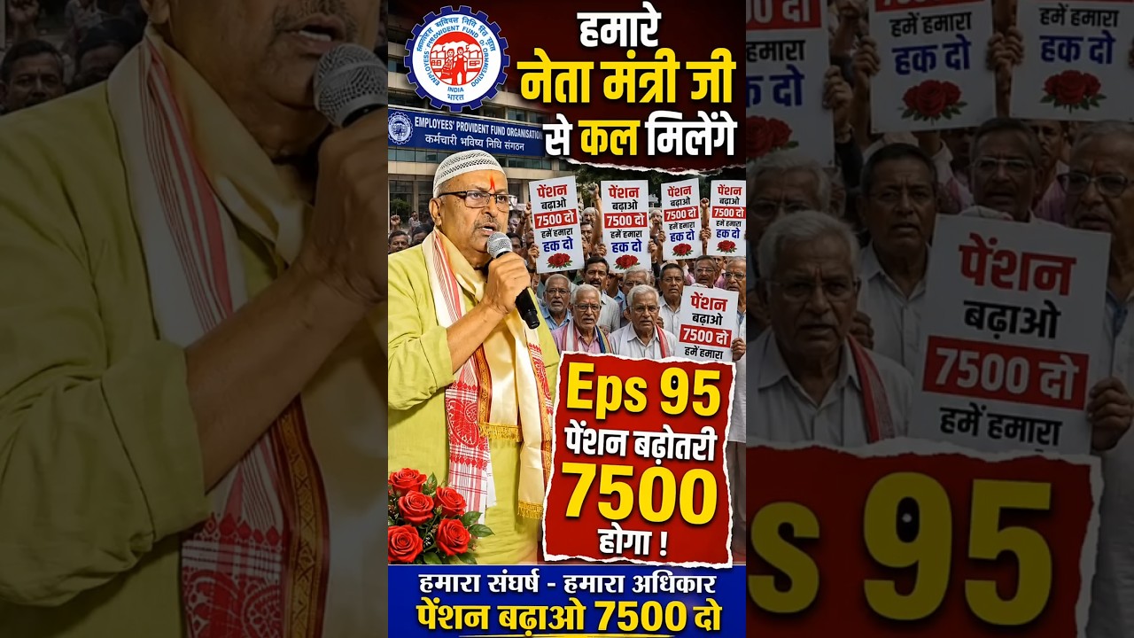 EPFO Big Update | EPS-95 Pension Latest News | Ramakant Nargun Ji | Minimum Pension ₹7500 + DA