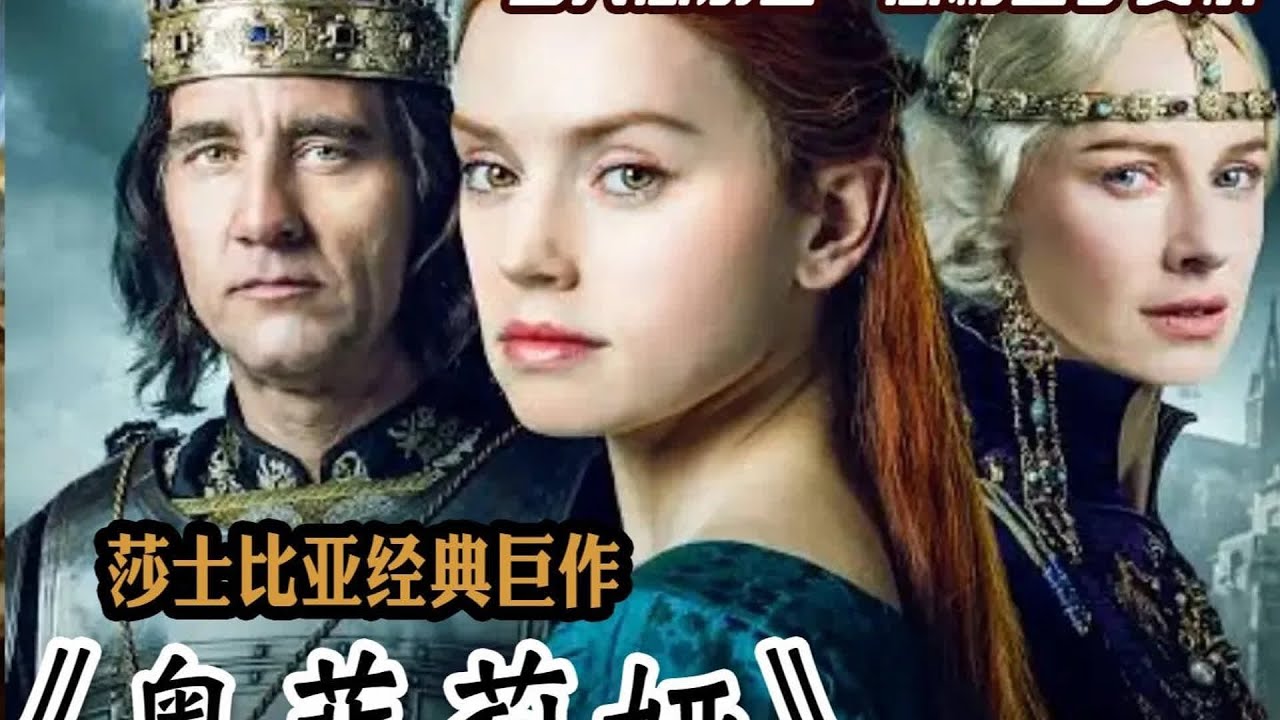 莎士比亞經典巨作，史上最悲情王子以悲劇勘破人性迷局 #影娛漫談編輯部 #影 #電影解說 #電影 #影視。影評 #王室 #歷史