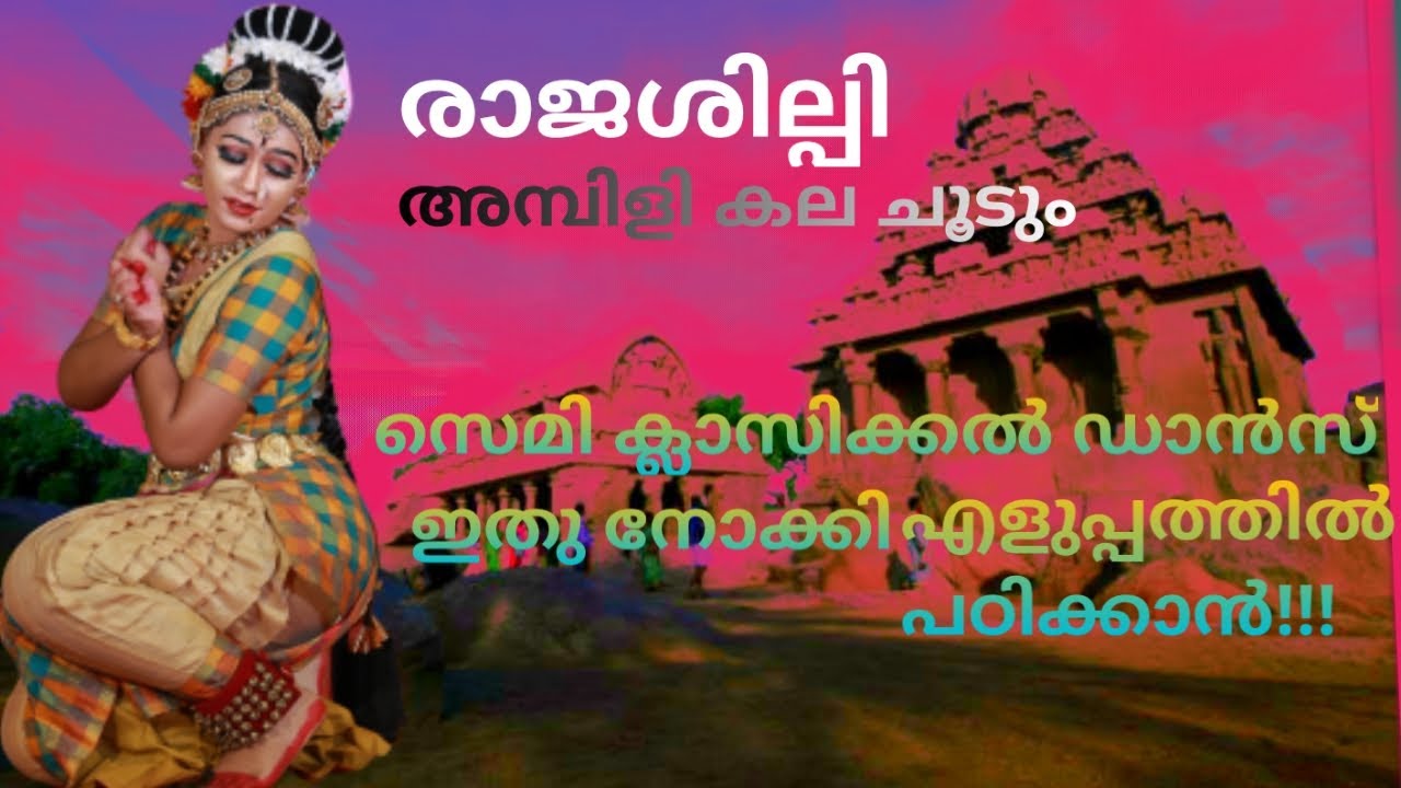 Rajashilpi# അമ്പിളി കല ചൂടും# ഭാനുപ്രിയ