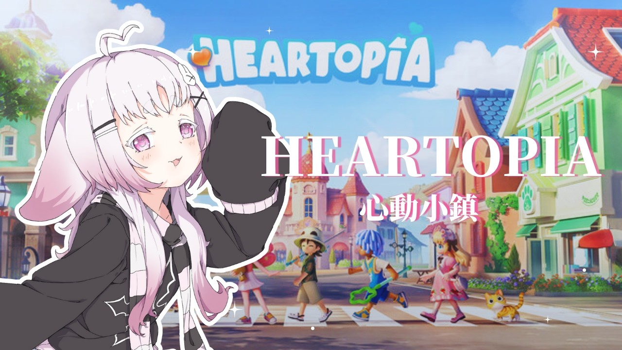【heartopia】緩慢步入周末心動小鎮【森兔Sento】#sentolive #lofi #heartopia #心動小鎮