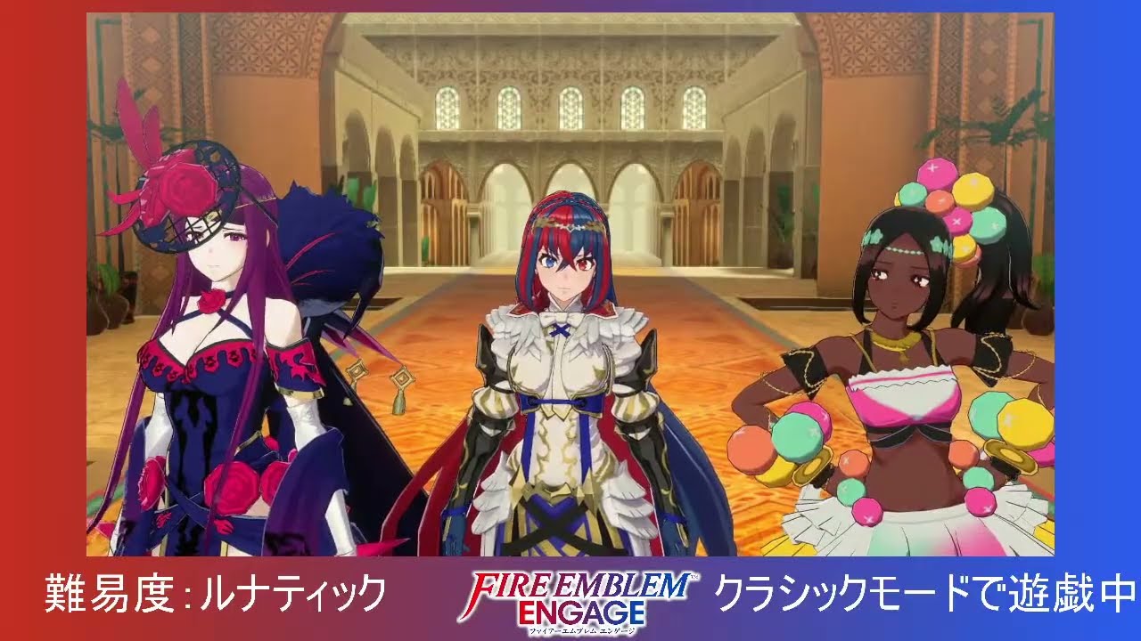 #12【ルナクラ挑戦】ファイアーエムブレム エンゲージ【戻し作業してました】