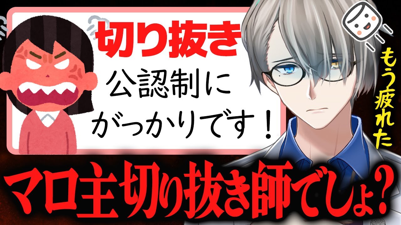 【悪質切り抜き師問題】Vtuber業界で問題化…稼ぐためだけにガイドラインを無視する切り抜き師問題について語るかなえ先生【かなえ先生切り抜き】Vtuber