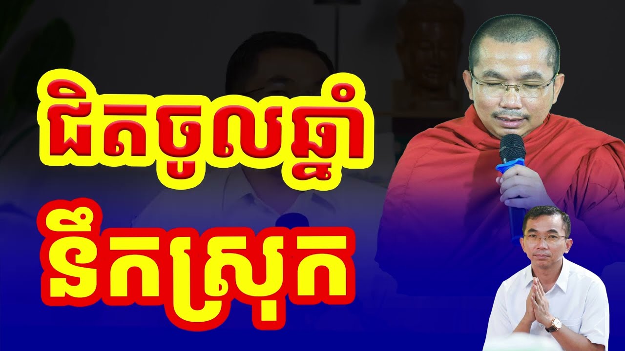 ជិតចូលឆ្នាំអារម្មណ៌នឹងស្រុក / Choun kakada CKD / លោកគ្រូ ជួន កក្កដា ថ្មីៗ