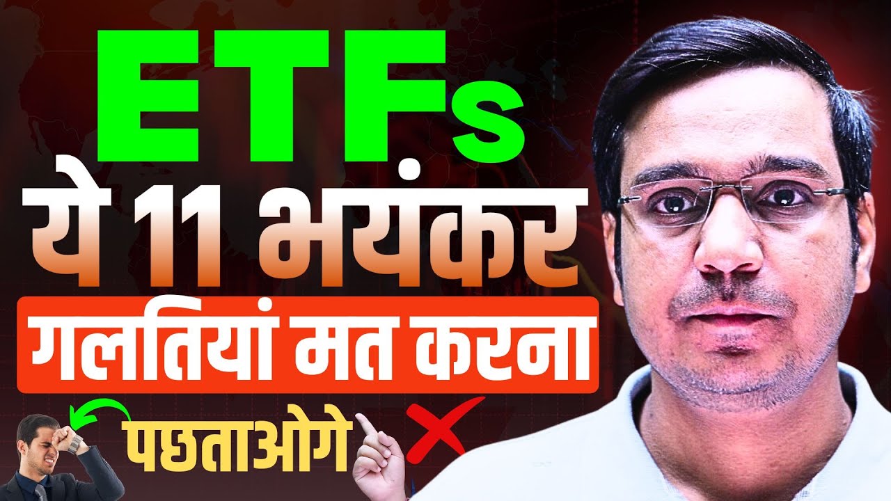 ETF Investing: ये 12 गलतियां मत करना ❌ | ETF Investment Beginners 2025 | Passive Investment