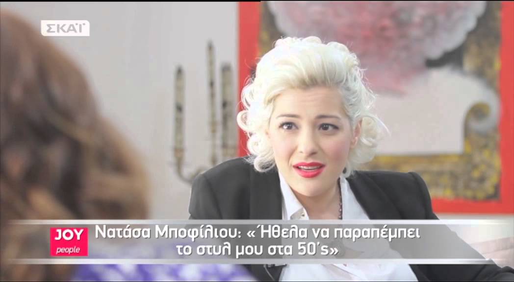 Gossip-tv.gr Η Μποφίλιου για την ζωή της part2